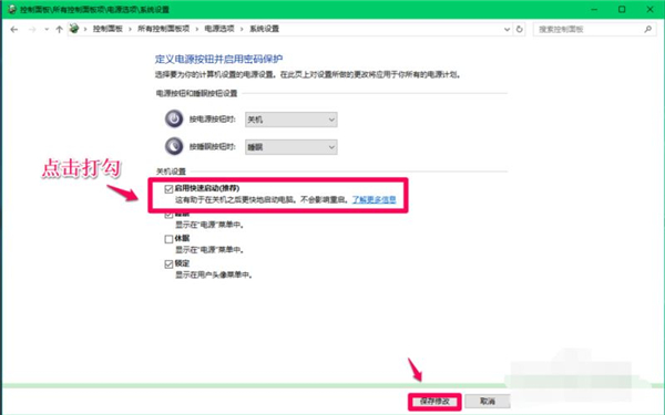 如何关闭Win10 21H1系统的快速启动功能?