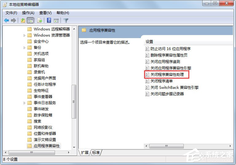 Win7系统程序兼容助手服务怎么关闭?
