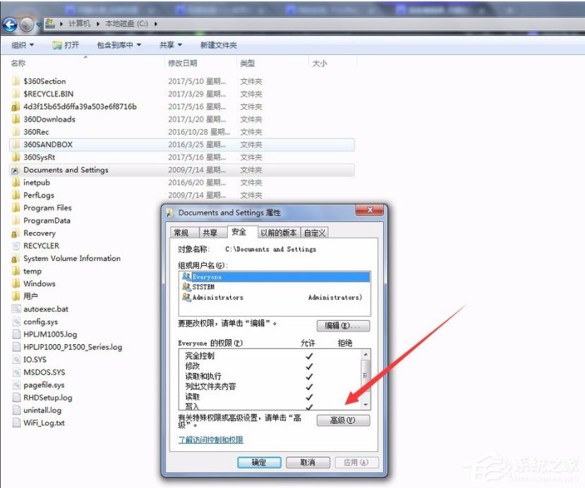 Win7系统怎么访问Documents and Settings文件夹?