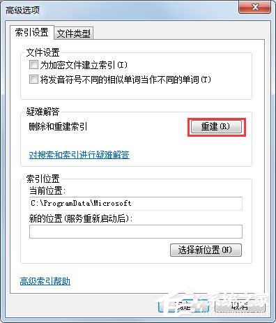 Win7搜不到文件如何解决?Win7搜不到文件的解决方法