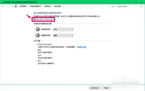 如何关闭Win10 21H1系统的快速启动功能?
