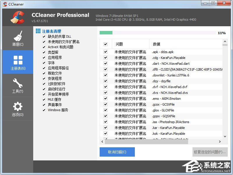 Win7打开程序提示“不是有效的win32应用程序”怎么解决?