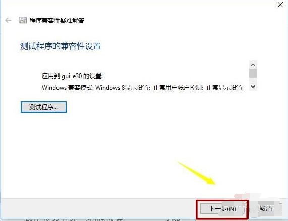 Win7软件可以兼容Win10吗?Win10系统兼容Win7软件的设置方法