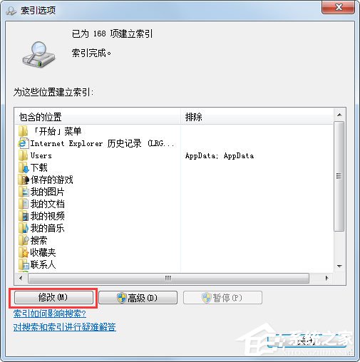 Win7搜不到文件如何解决?Win7搜不到文件的解决方法