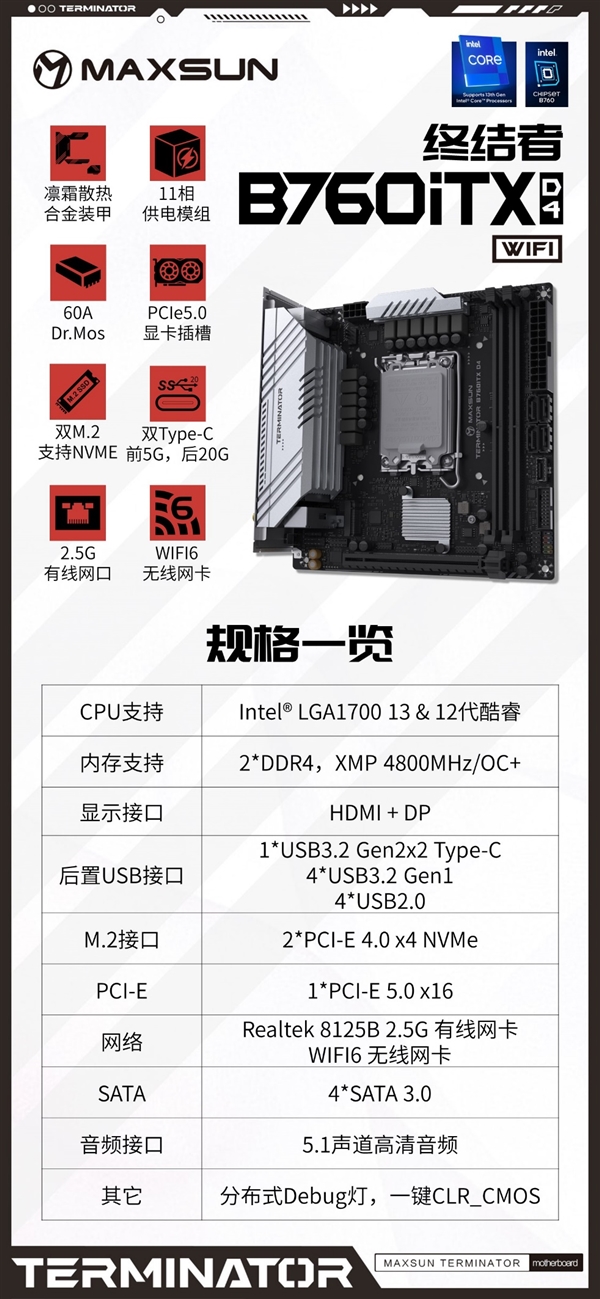 首发仅899元 铭瑄B760系列主板正式发布:13代酷睿完整了