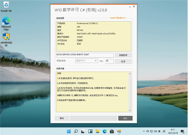 Win11桌面右下角的水印怎么去除?