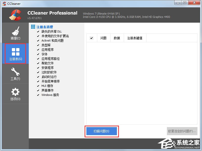Win7打开程序提示“不是有效的win32应用程序”怎么解决?