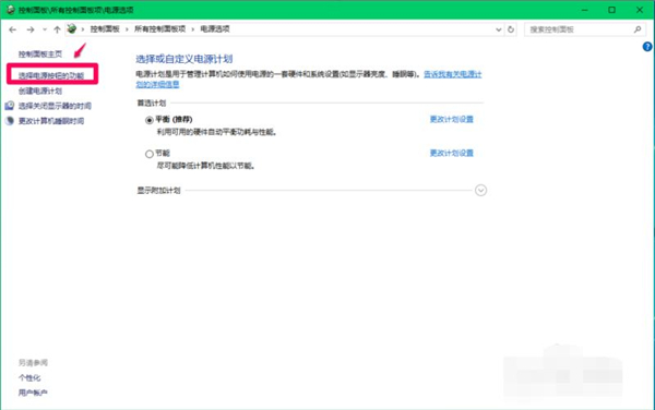 如何关闭Win10 21H1系统的快速启动功能?