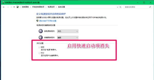 如何关闭Win10 21H1系统的快速启动功能?
