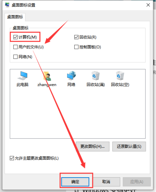 Win10电脑怎么把我的电脑调到桌面?