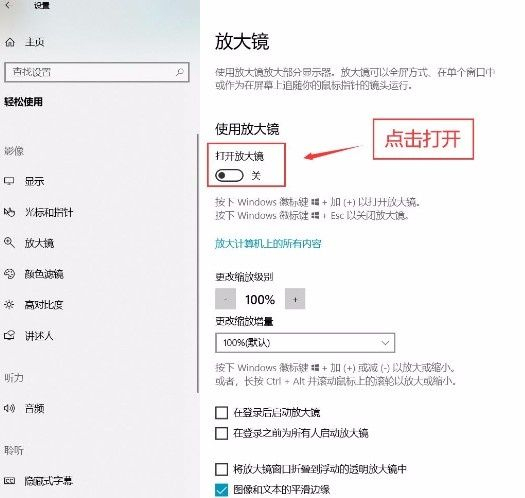 Win10如何开启放大镜功能?Win10开启放大镜的办法