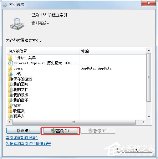 Win7搜不到文件如何解决?Win7搜不到文件的解决方法
