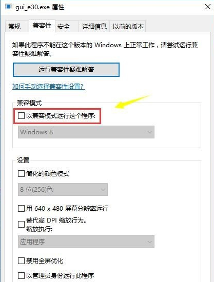 Win7软件可以兼容Win10吗?Win10系统兼容Win7软件的设置方法