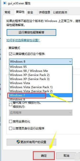 Win7软件可以兼容Win10吗?Win10系统兼容Win7软件的设置方法