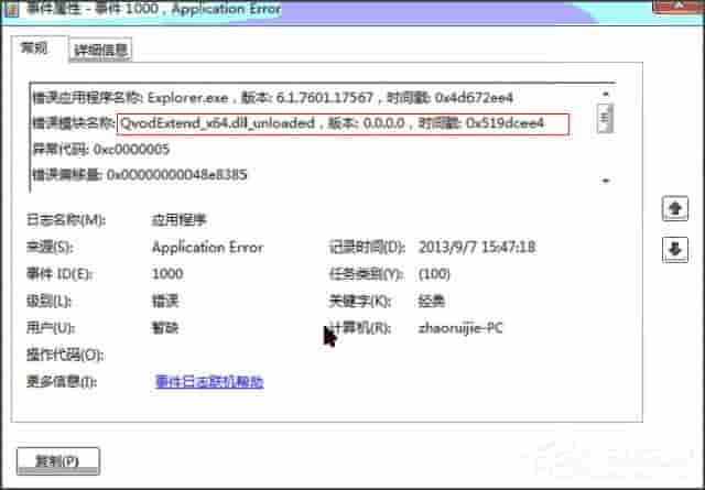 Win7系统Windows资源管理器老重启怎么解决?