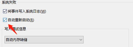 Win10蓝屏完成100%不重启怎么办?