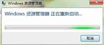 Win7系统Windows资源管理器老重启怎么解决?
