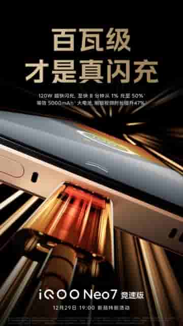 iQOO Neo7竞速版开启预约:满血骁龙8+处理器/独显芯片Pro+双芯加持
