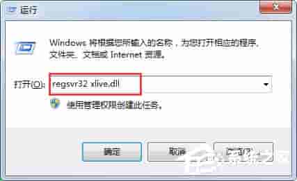 Win7系统提示计算机丢失xlive.dll怎么解决?