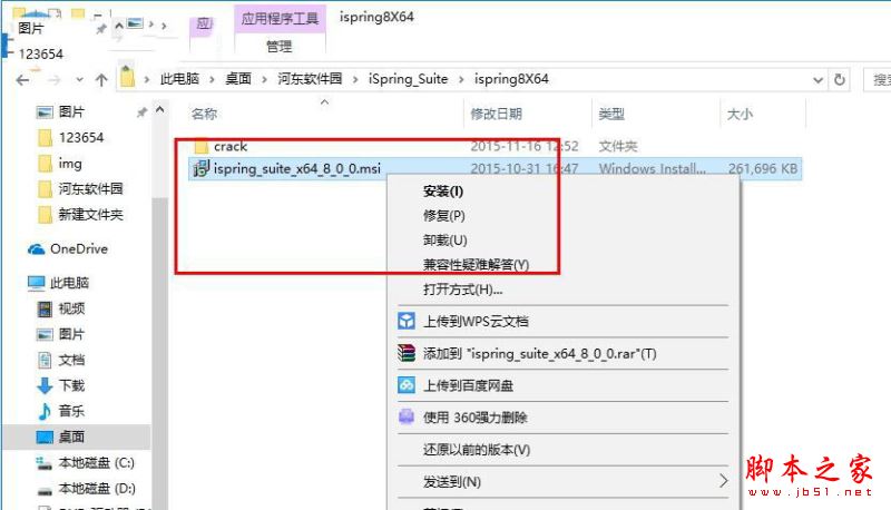 iSpring suite怎么使用?iSpring suite 8安装破解+使用教程(附破解下载)