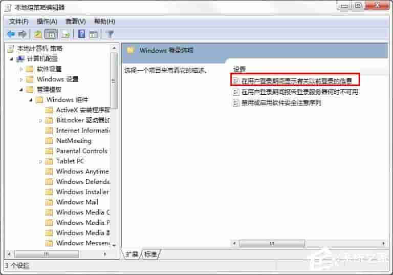 win7如何设置显示以前登录的信息?win7显示以前登录信息方法