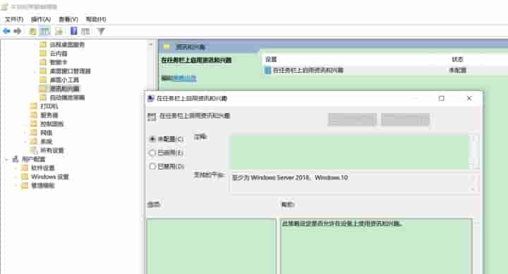 Win10的资讯和兴趣能不能关闭 如何禁用Win10的资讯和兴趣功能