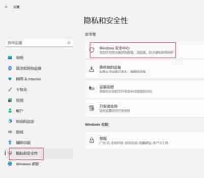Win11实时保护怎么关闭 Win11实时保护永久关闭教程