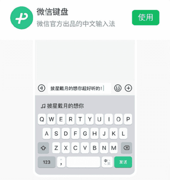 快下载!微信键盘安卓/iOS正式版1.0.0发布:已上线各大应用商店