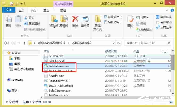 Win7系统怎么判断svchost.exe是不是可疑程序?