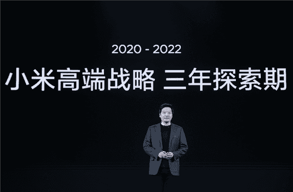 雷军:小米三年探索高端渐入佳境 小米10是梦幻开局