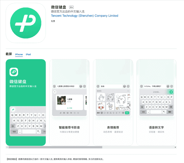 快下载!微信键盘安卓/iOS正式版1.0.0发布:已上线各大应用商店