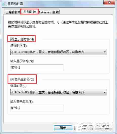 Win7旗舰版怎么添加多个时钟?Win7添加附加时钟的方法