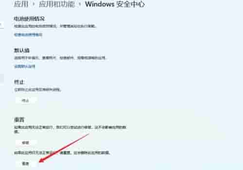 Win11打不开安全中心怎么办?Win11安全中心无法打开的解决方法