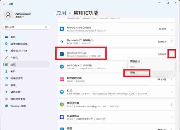 Win11找不到文件wt.exe怎么办?打不开Windows终端如何解决?