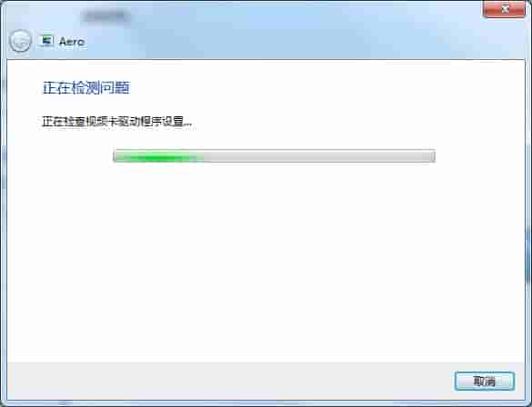 aero效果是什么?Win7系统aero效果无法启动的修复方法