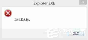 Windows7文件名太长无法打开怎么办?