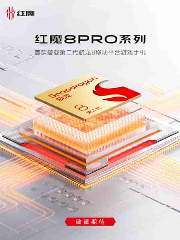 游戏性能天花板!红魔8 Pro入网:首款第二代骁龙8游戏手机