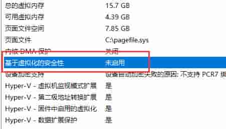 Win11如何重新开启vbs功能?Win11开启vbs功能