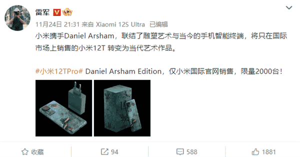 限量2000台!小米12T Pro艺术家定制版发布 雷军:当代艺术作品