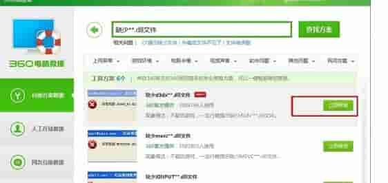 Win7怎么使用360杀毒软件解决系统文件缺失?