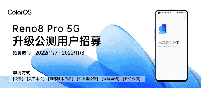 OPPO A95、Reno5 / Reno8 Pro 开启 ColorOS 13.0×Android 13 升级公测招募