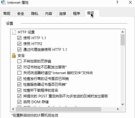 Win10无法安全地连接到此页面TLS安全设置未设置为默认怎么办?