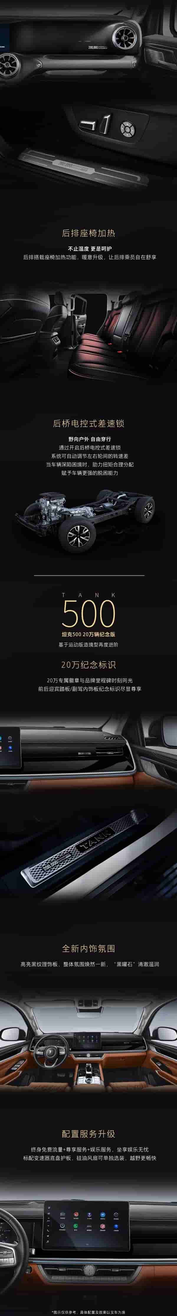 最畅销的国产硬派越野车 坦克300/500纪念版上市:22.8万起