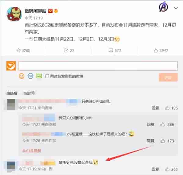 骁龙8 Gen2旗舰本月登场 网友猜测moto可能会抢到首发权