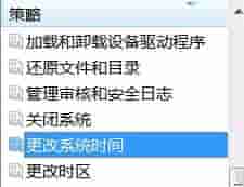 Win7系统如何禁止修改系统时间?Win7系统锁定系统时间的方法