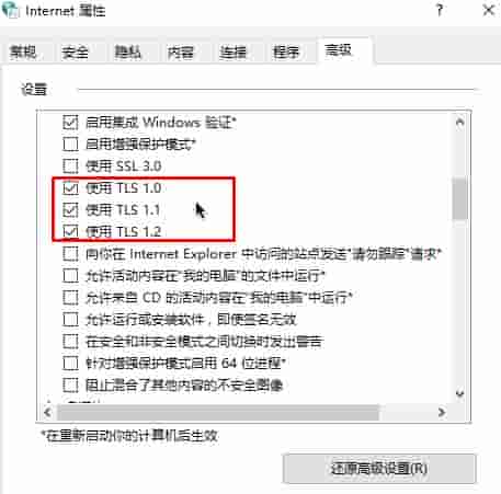 Win10无法安全地连接到此页面TLS安全设置未设置为默认怎么办?