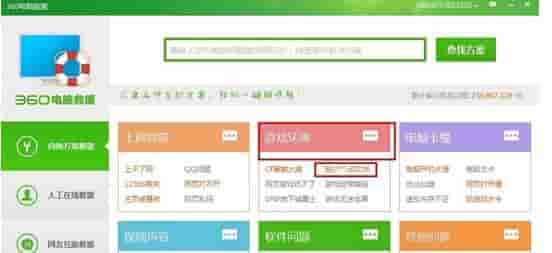 Win7怎么使用360杀毒软件解决系统文件缺失?
