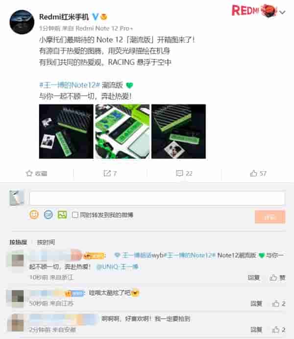 小摩托们最期待的Redmi Note 12潮流版本周开卖!粉丝:好喜欢 誓要抢到