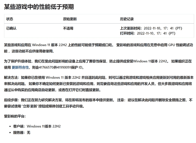 微软承认 Win11 22H2 存在游戏掉帧 / 卡顿问题,现已暂停向受影响的 N 卡用户推送