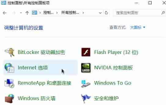 Win10无法安全地连接到此页面TLS安全设置未设置为默认怎么办?